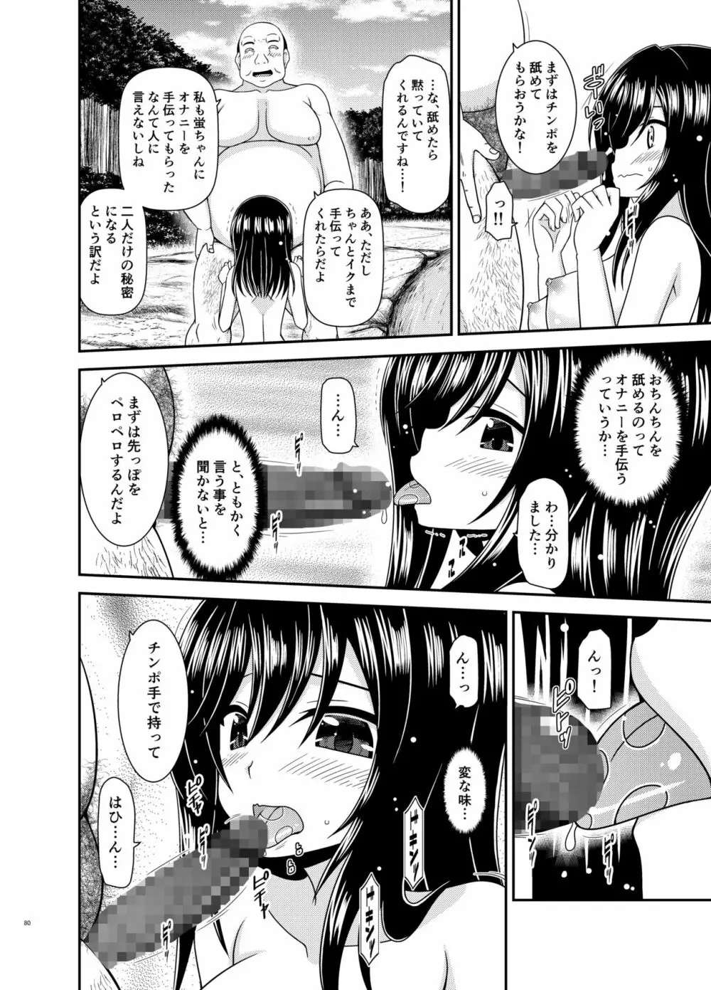 野外露出活動びより - page79
