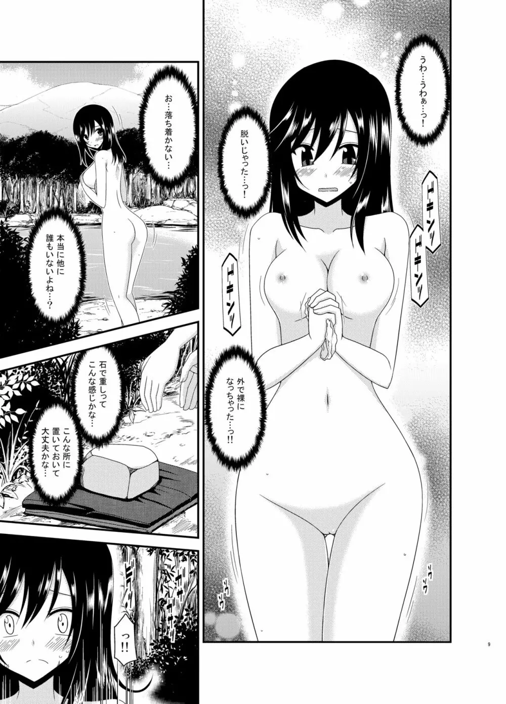 野外露出活動びより - page8
