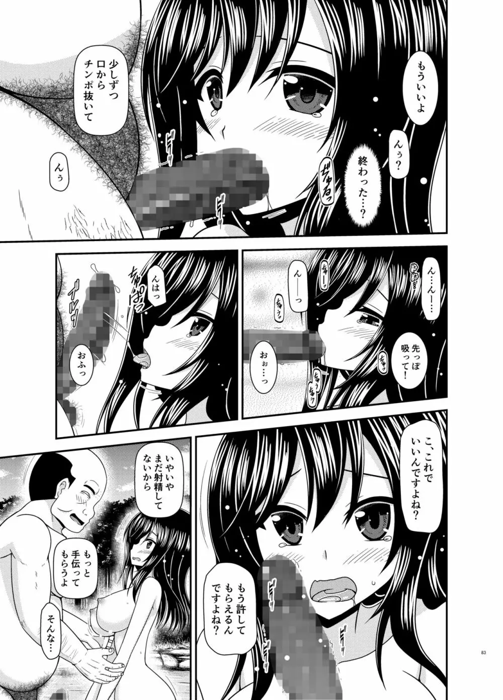 野外露出活動びより - page82