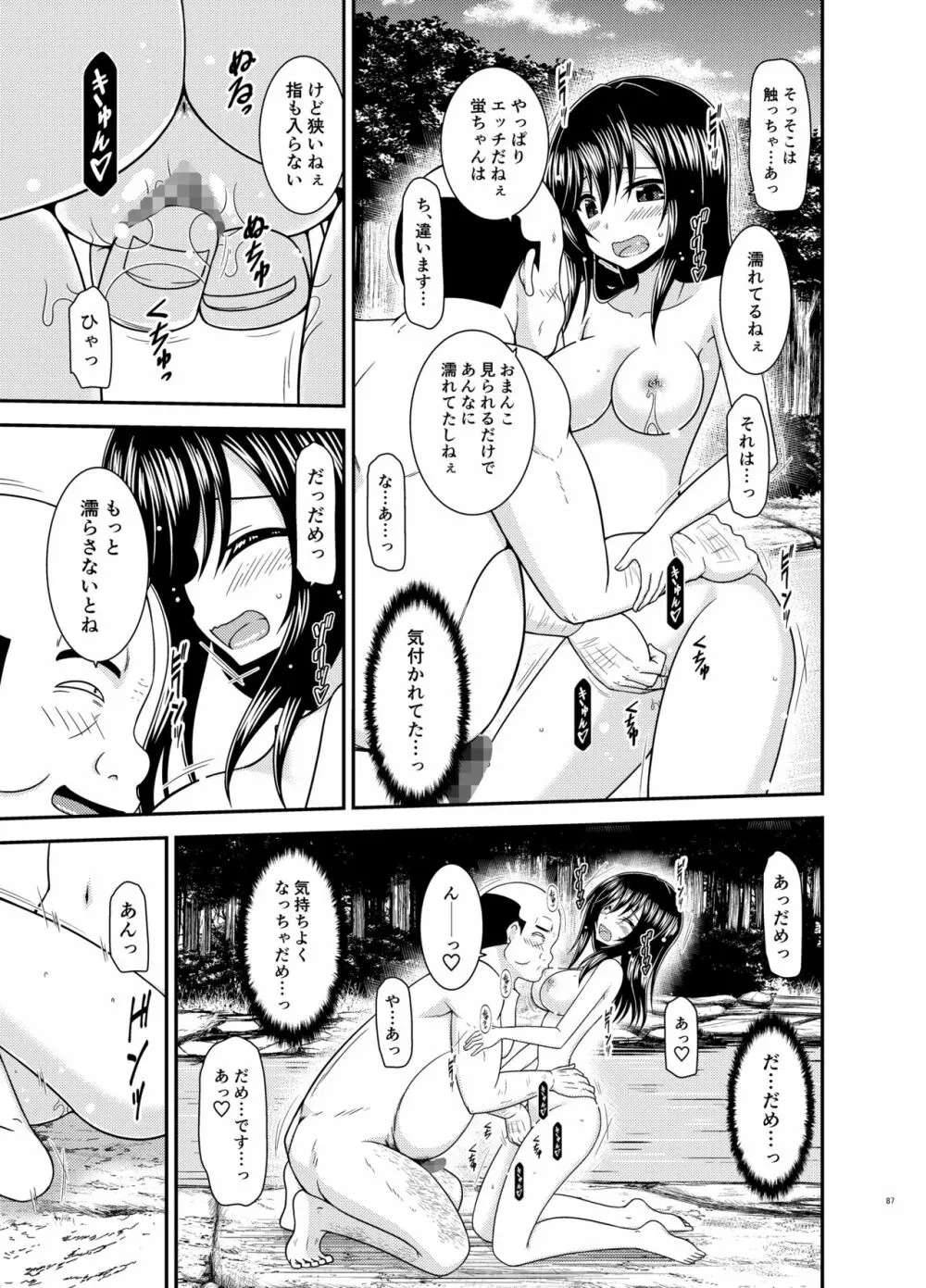 野外露出活動びより - page86
