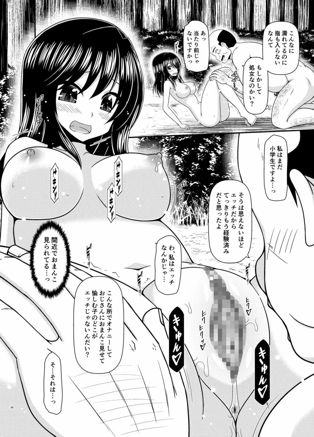 野外露出活動びより - page87