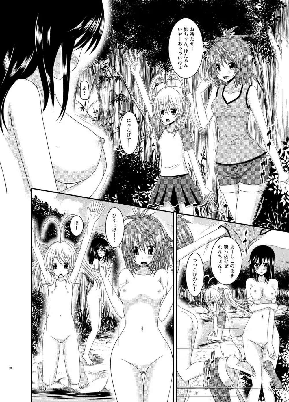 野外露出活動びより - page9