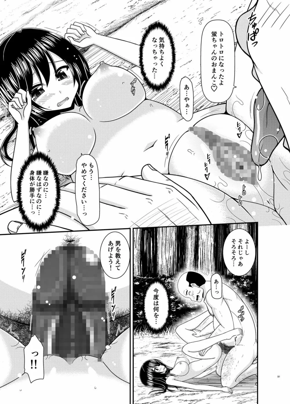 野外露出活動びより - page90