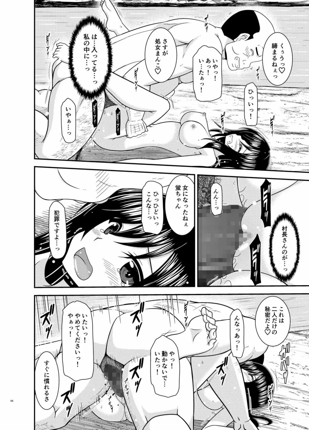 野外露出活動びより - page93