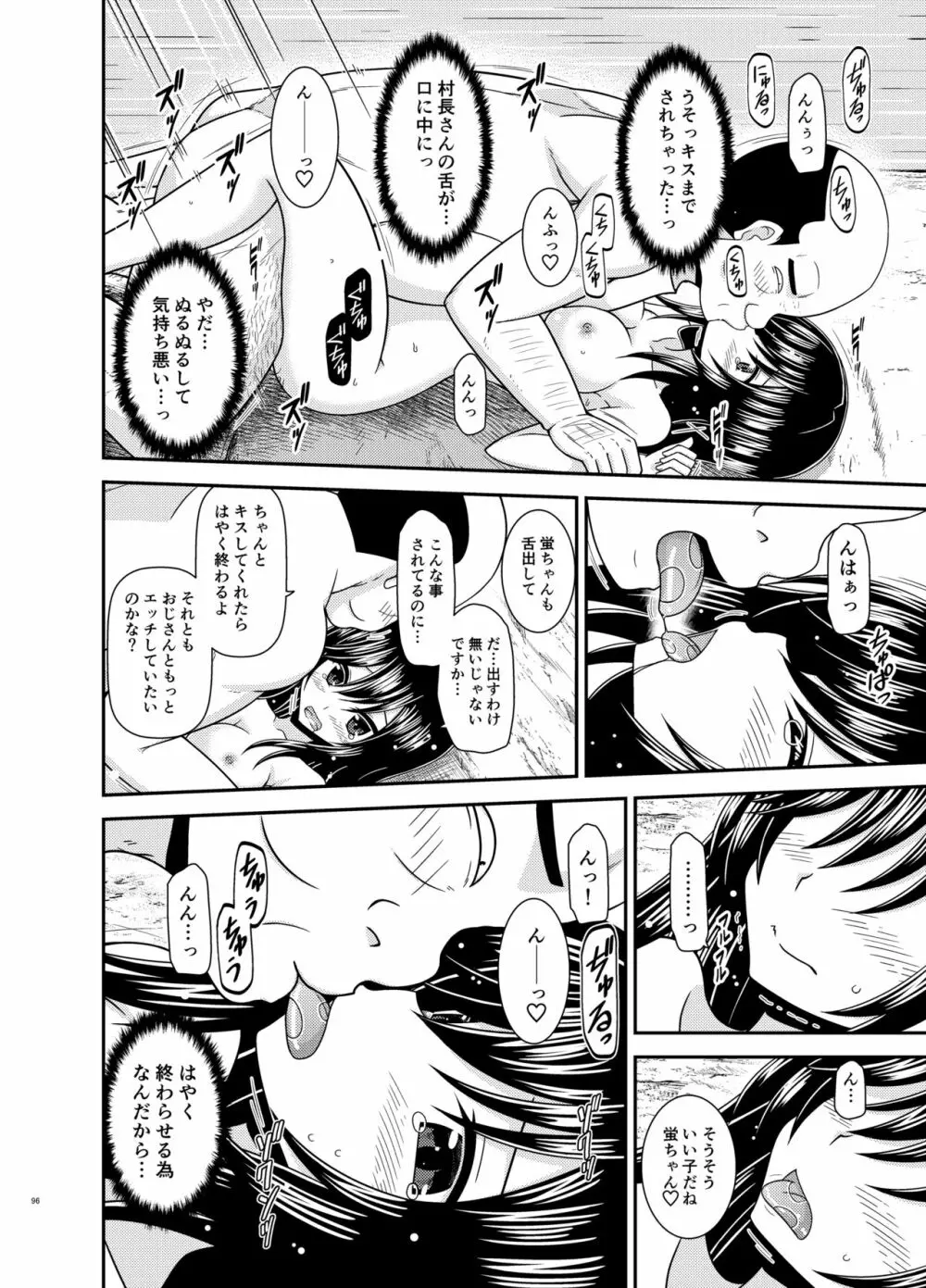 野外露出活動びより - page95