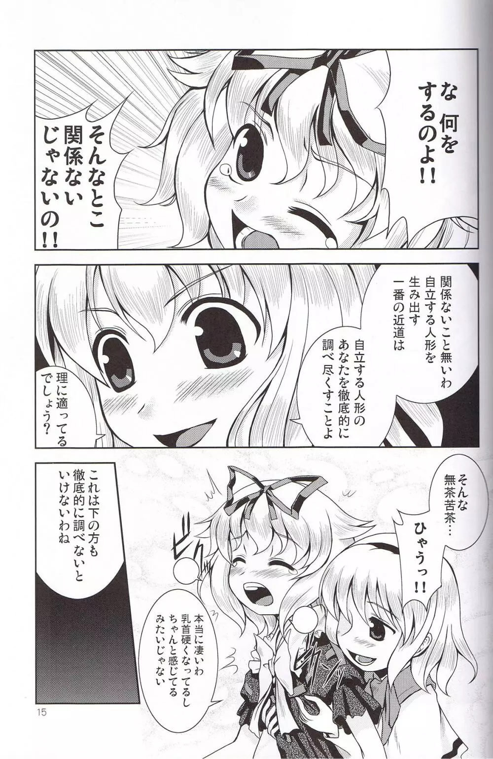 人形革命 - page14
