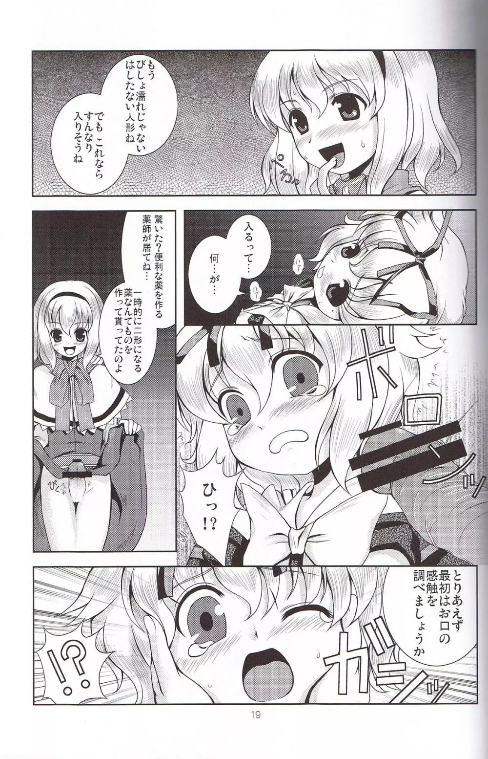 人形革命 - page18