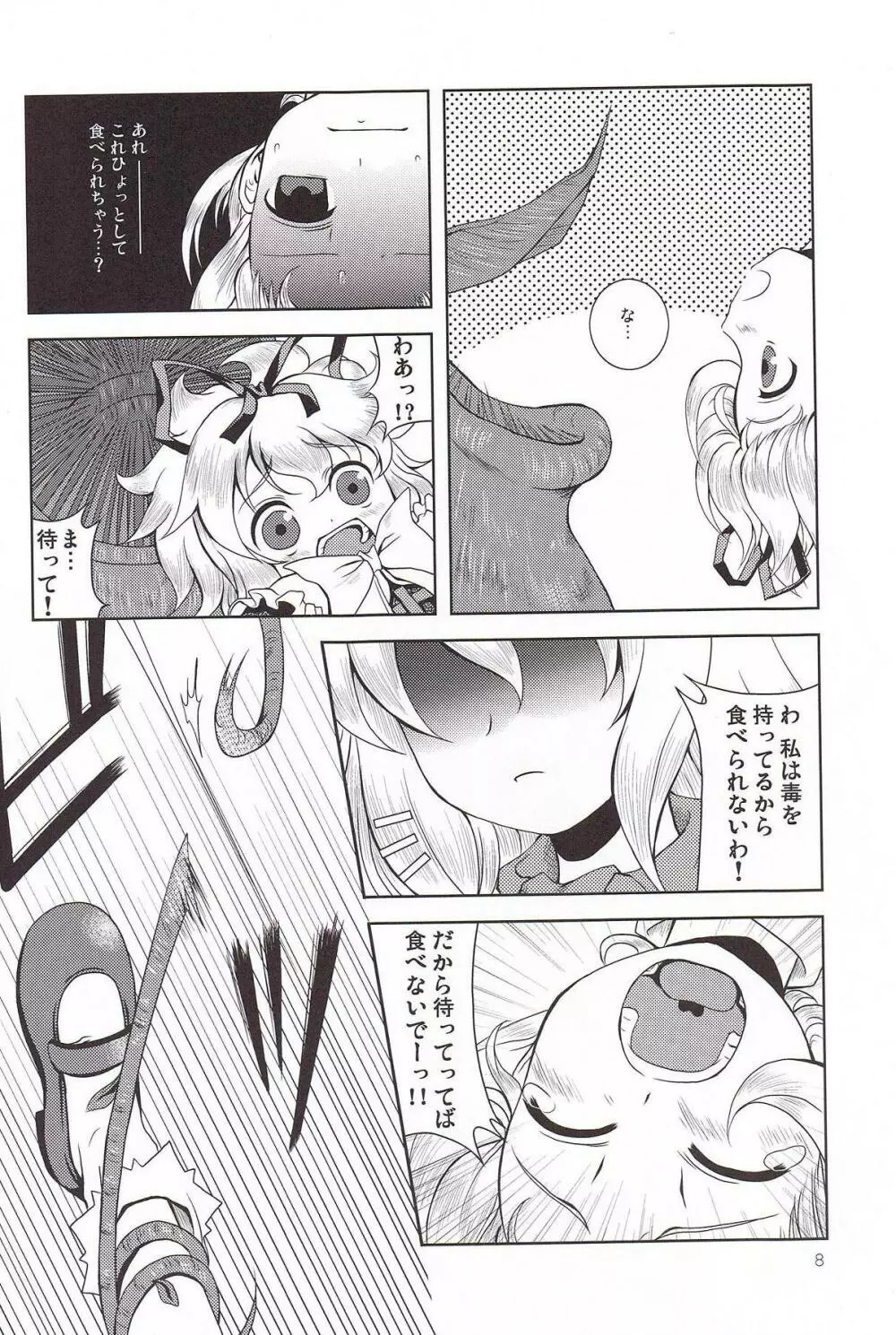 人形革命 - page7