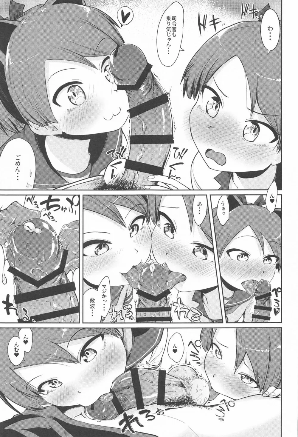 敷波妖精スクランブル - page10