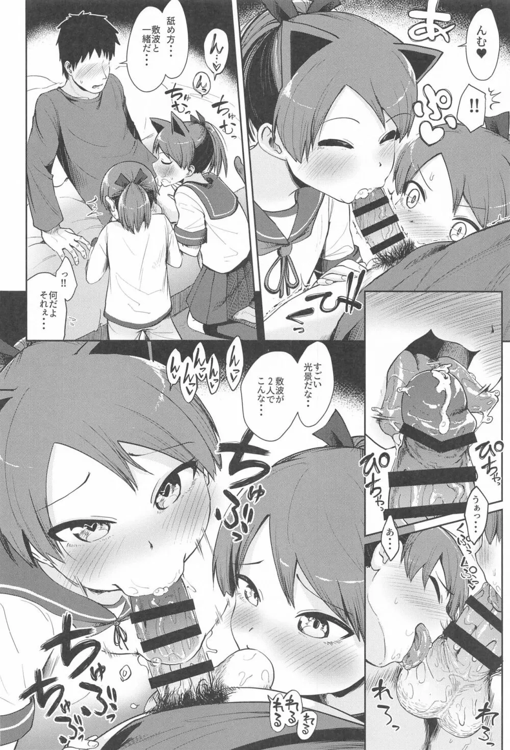 敷波妖精スクランブル - page11