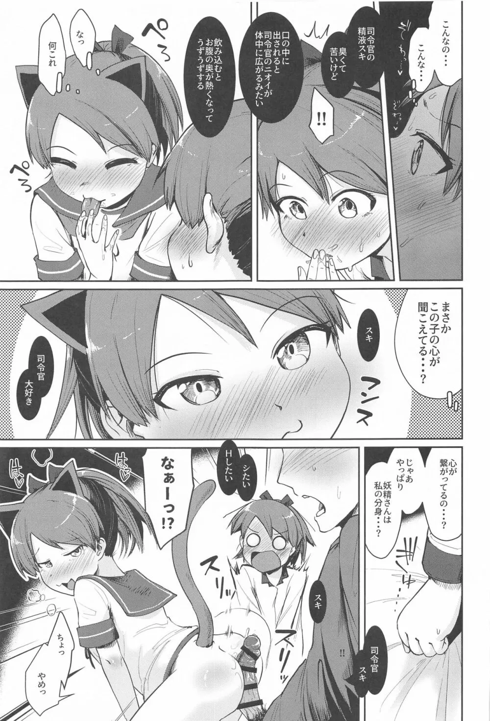 敷波妖精スクランブル - page14