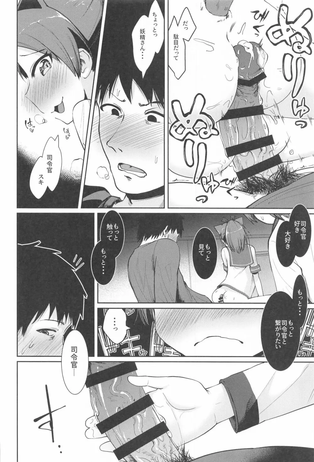 敷波妖精スクランブル - page15