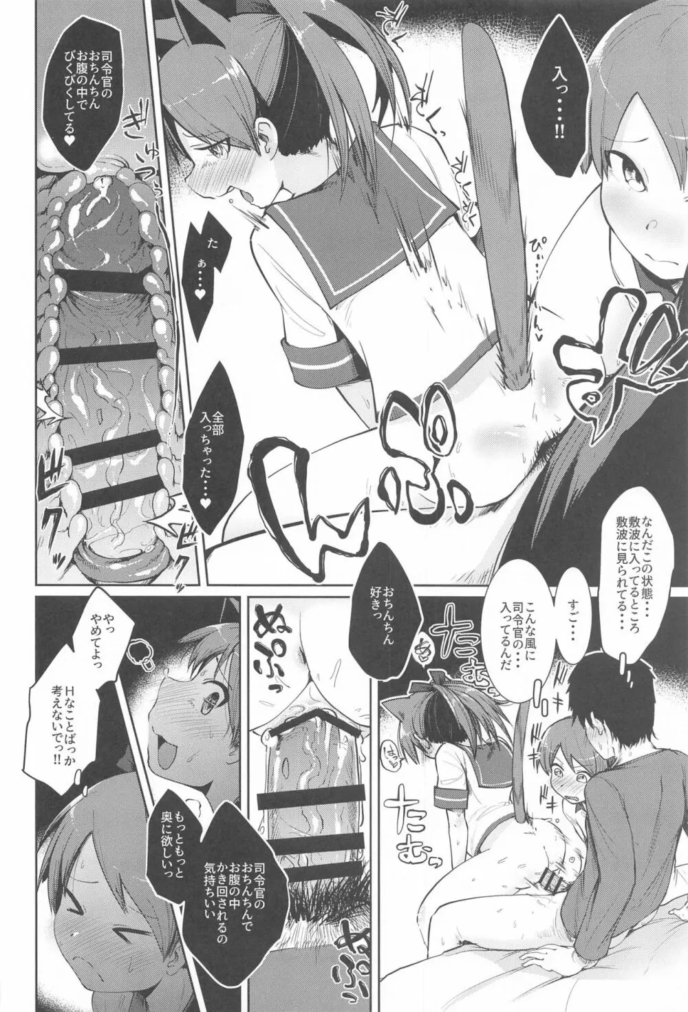 敷波妖精スクランブル - page17