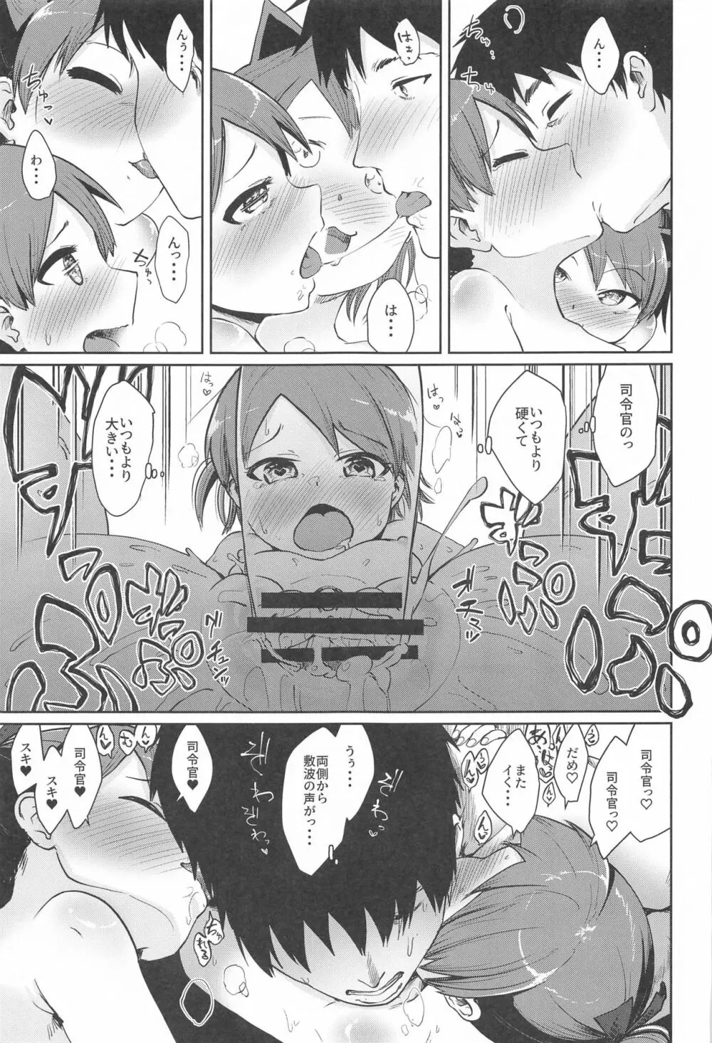 敷波妖精スクランブル - page24