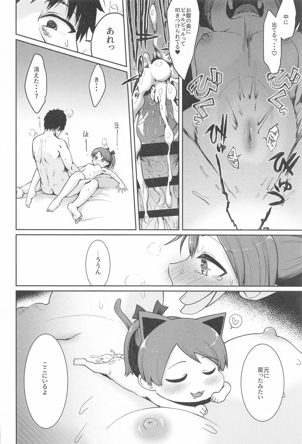 敷波妖精スクランブル - page35