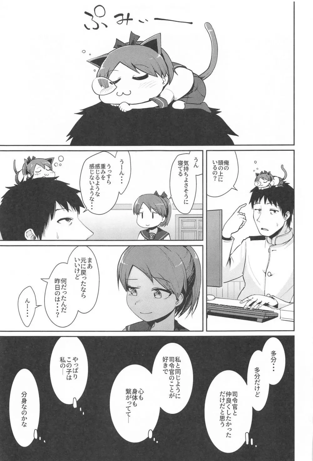 敷波妖精スクランブル - page36
