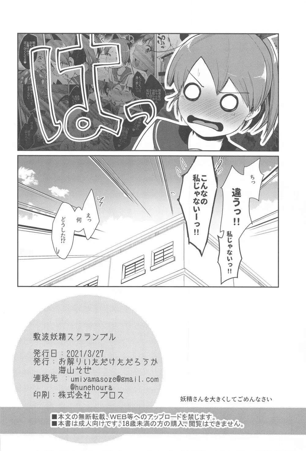 敷波妖精スクランブル - page37