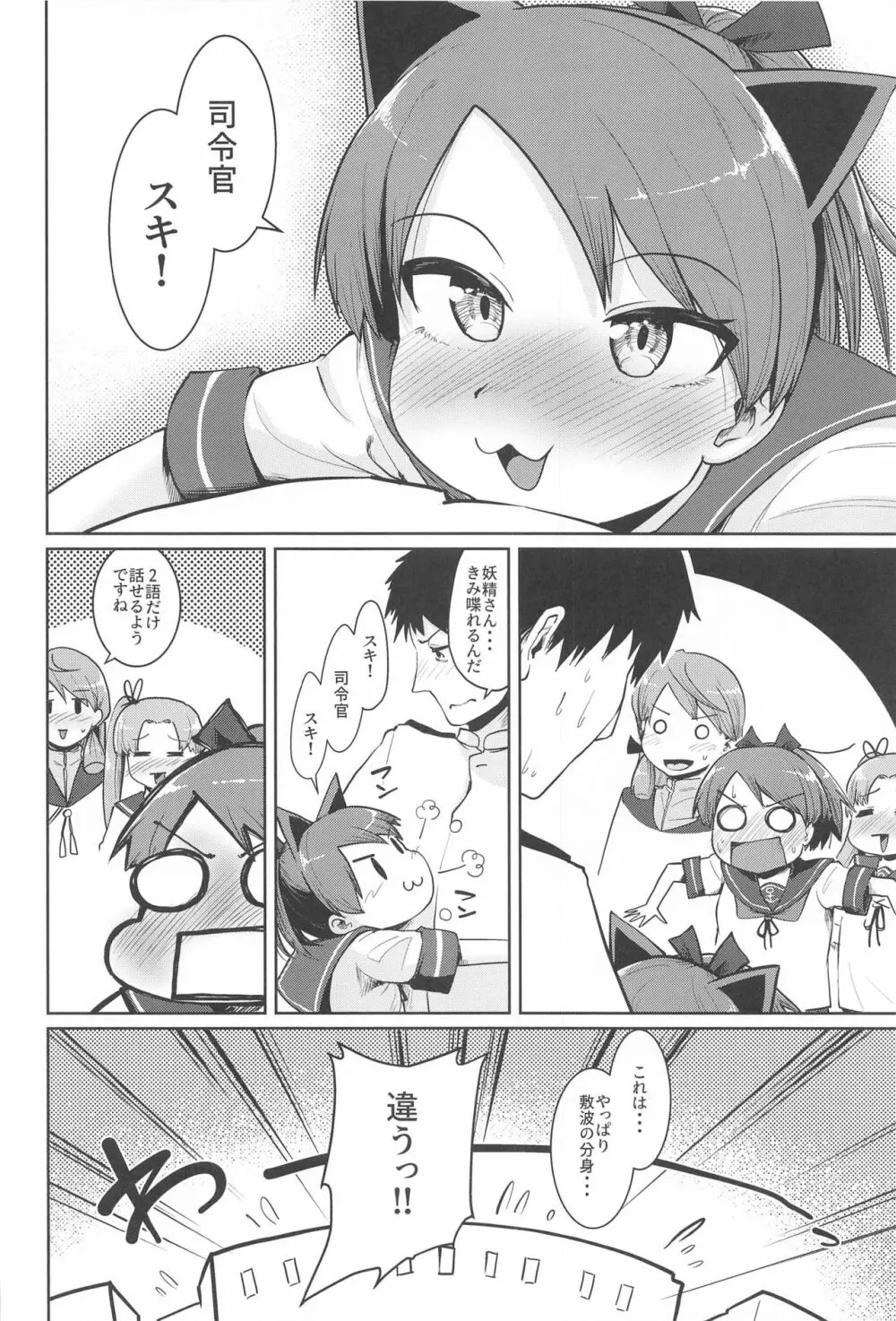 敷波妖精スクランブル - page5