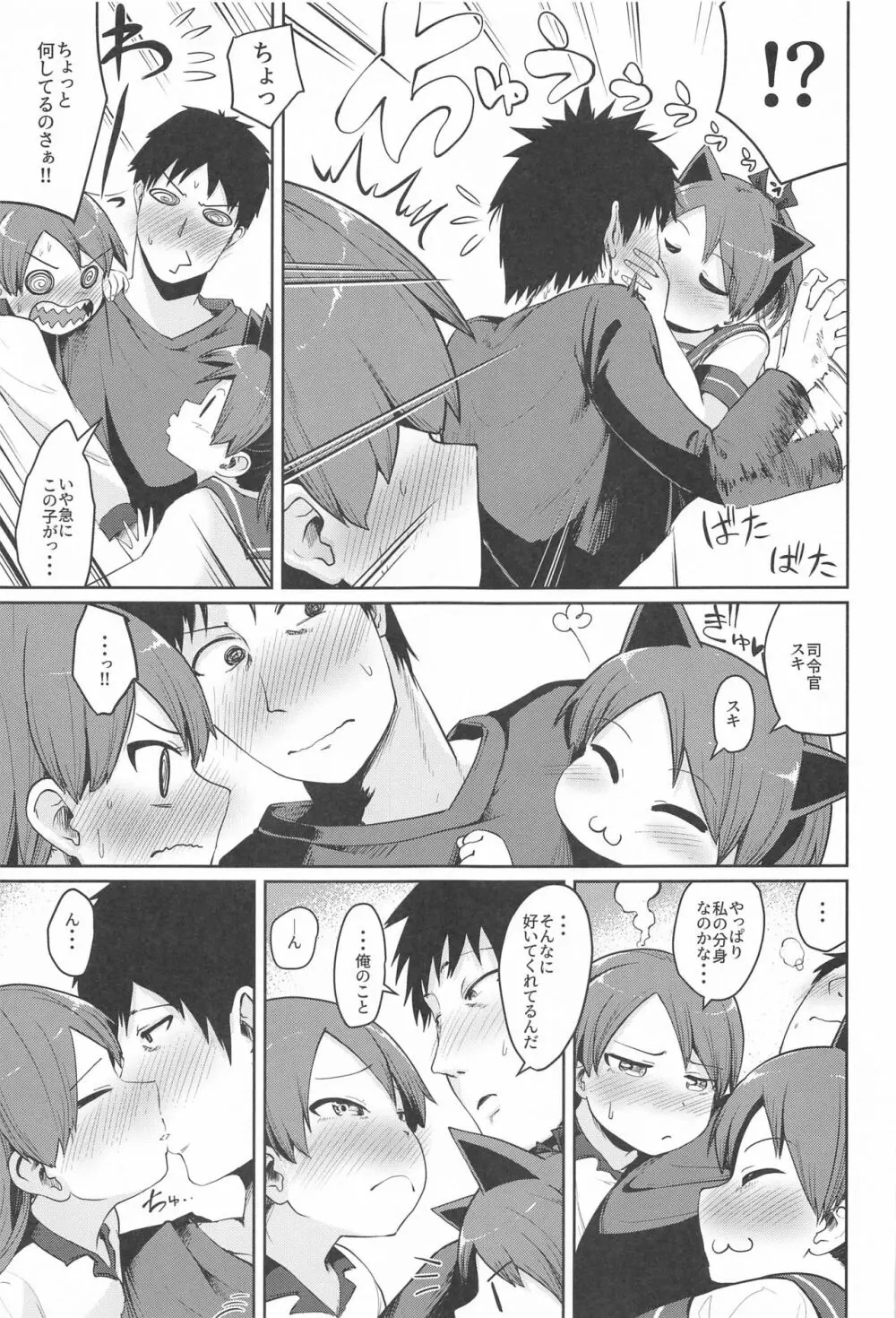敷波妖精スクランブル - page8