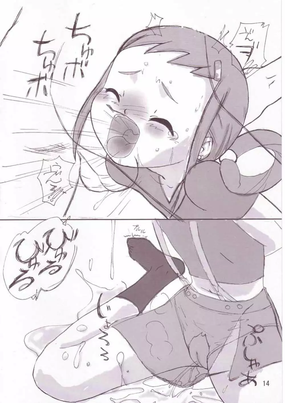 whip×ホイップ - page13