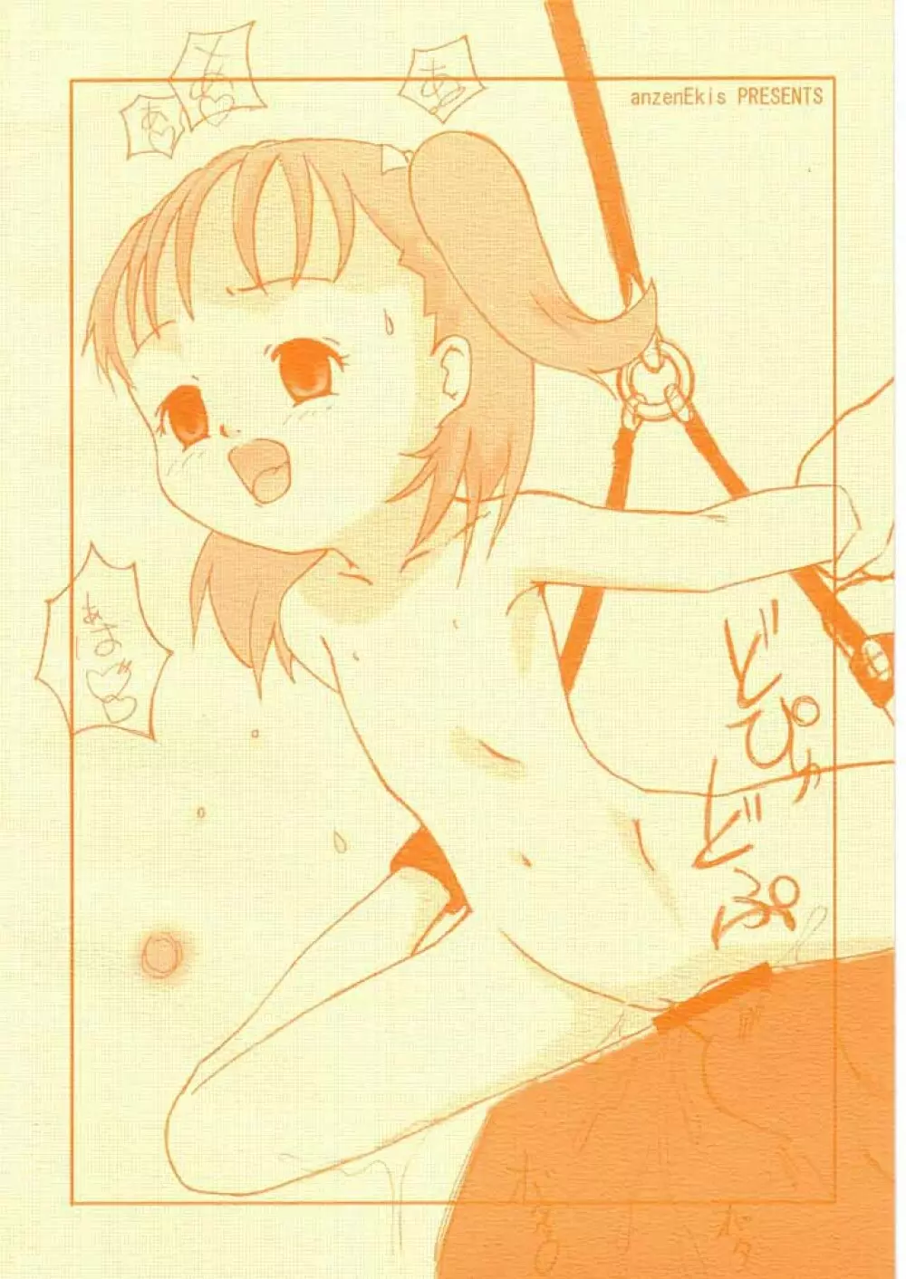 whip×ホイップ - page22