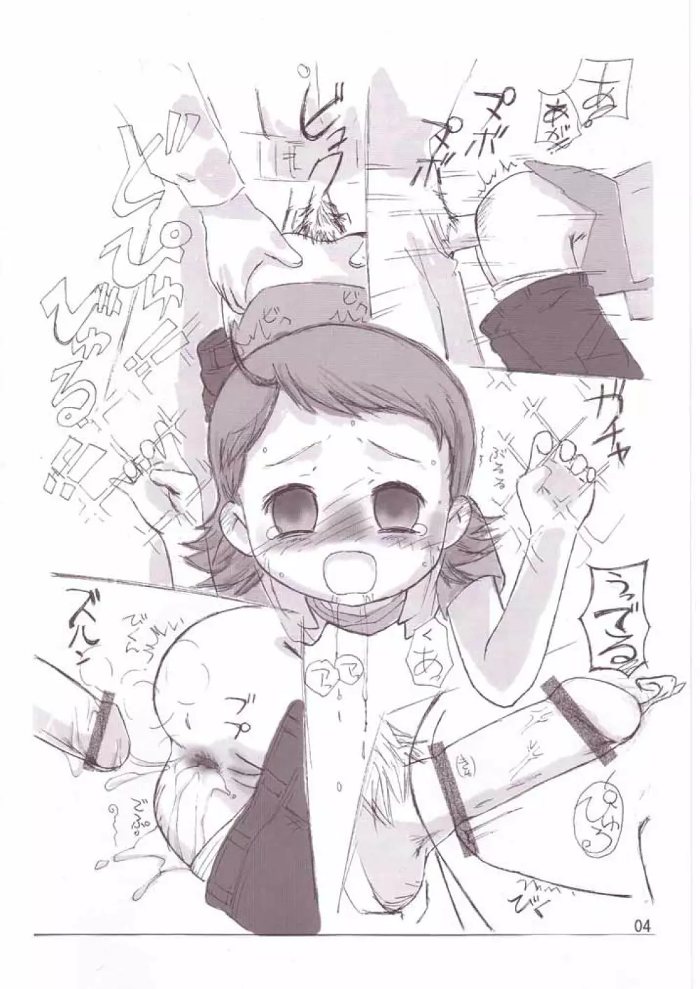 whip×ホイップ - page3