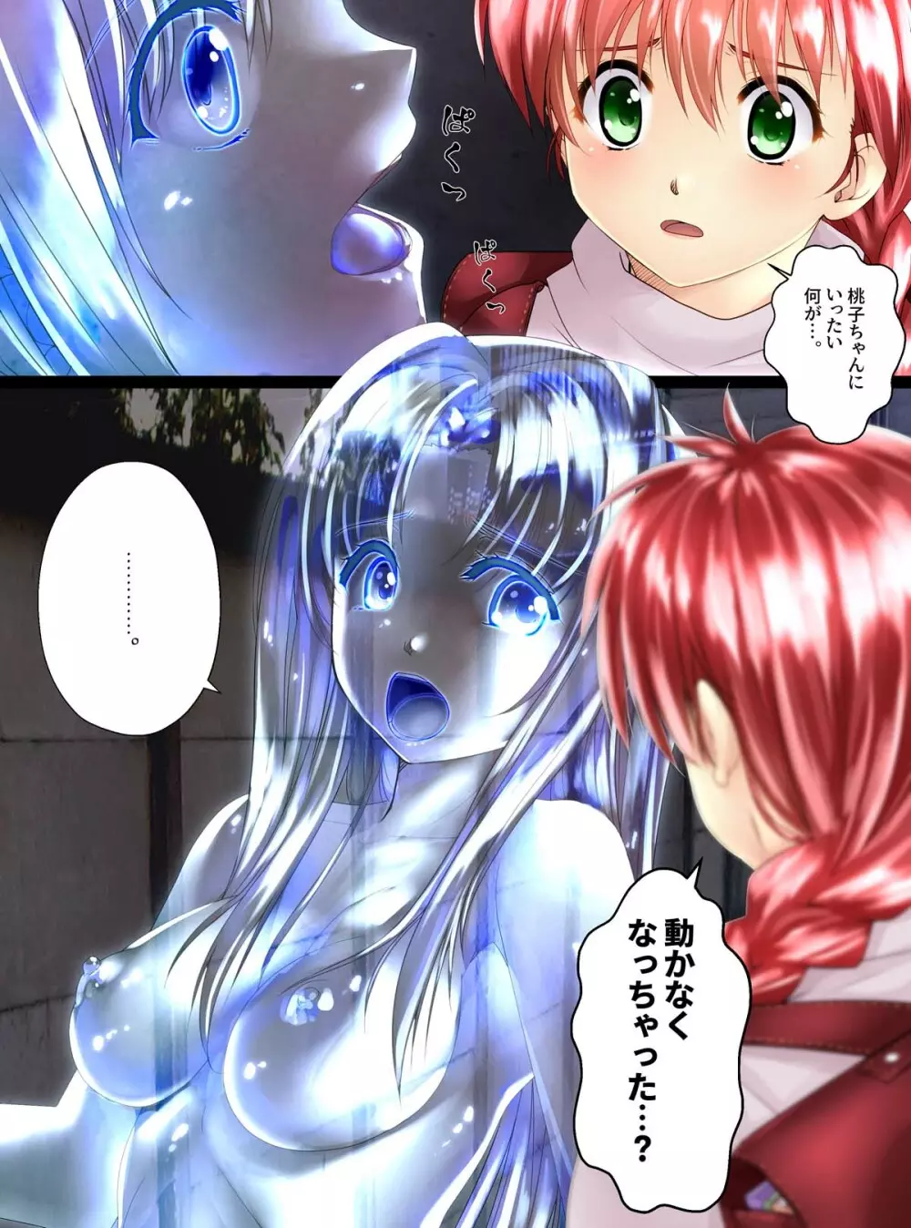 ガラス化の怪談 - page13