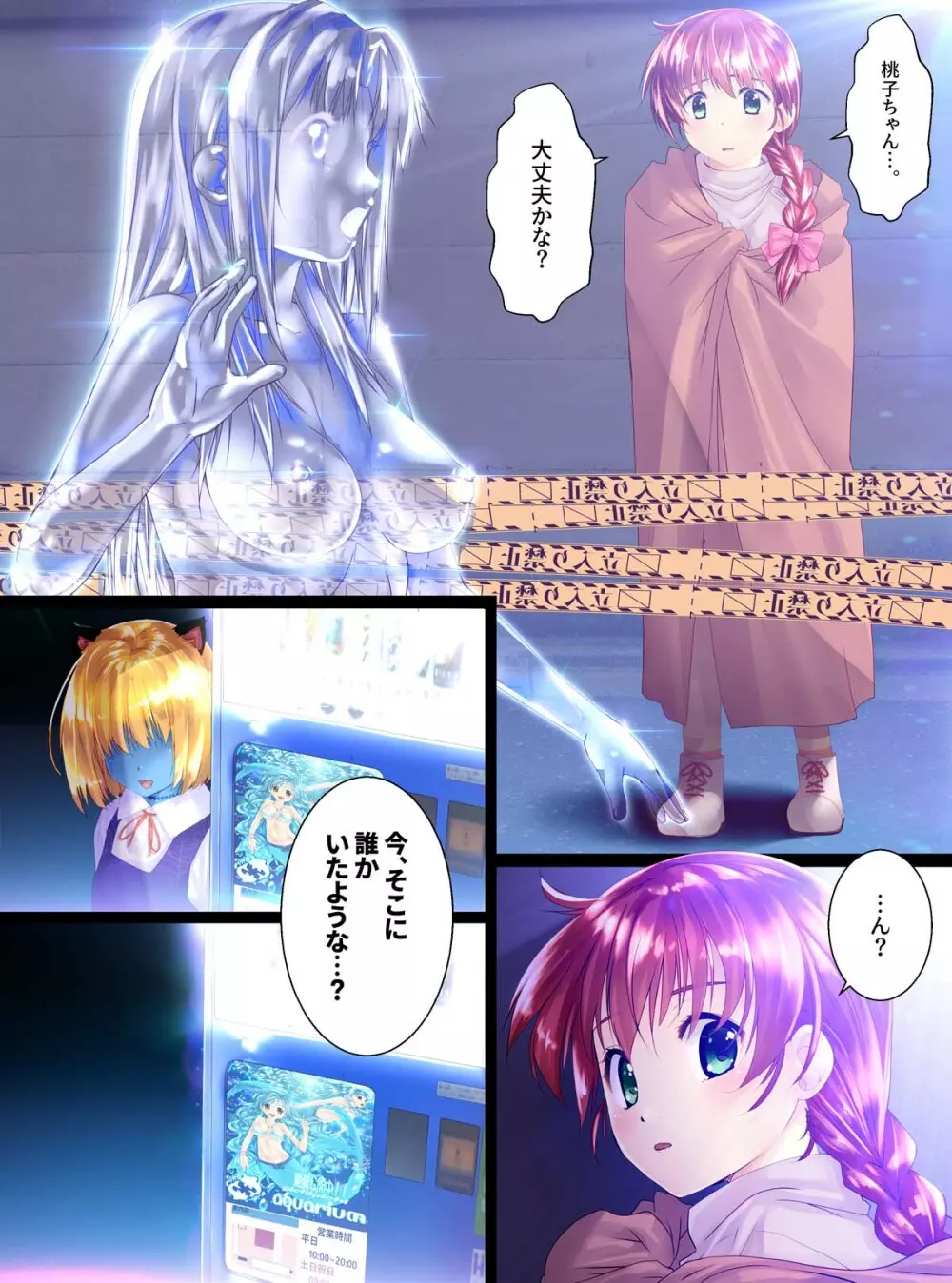 ガラス化の怪談 - page18