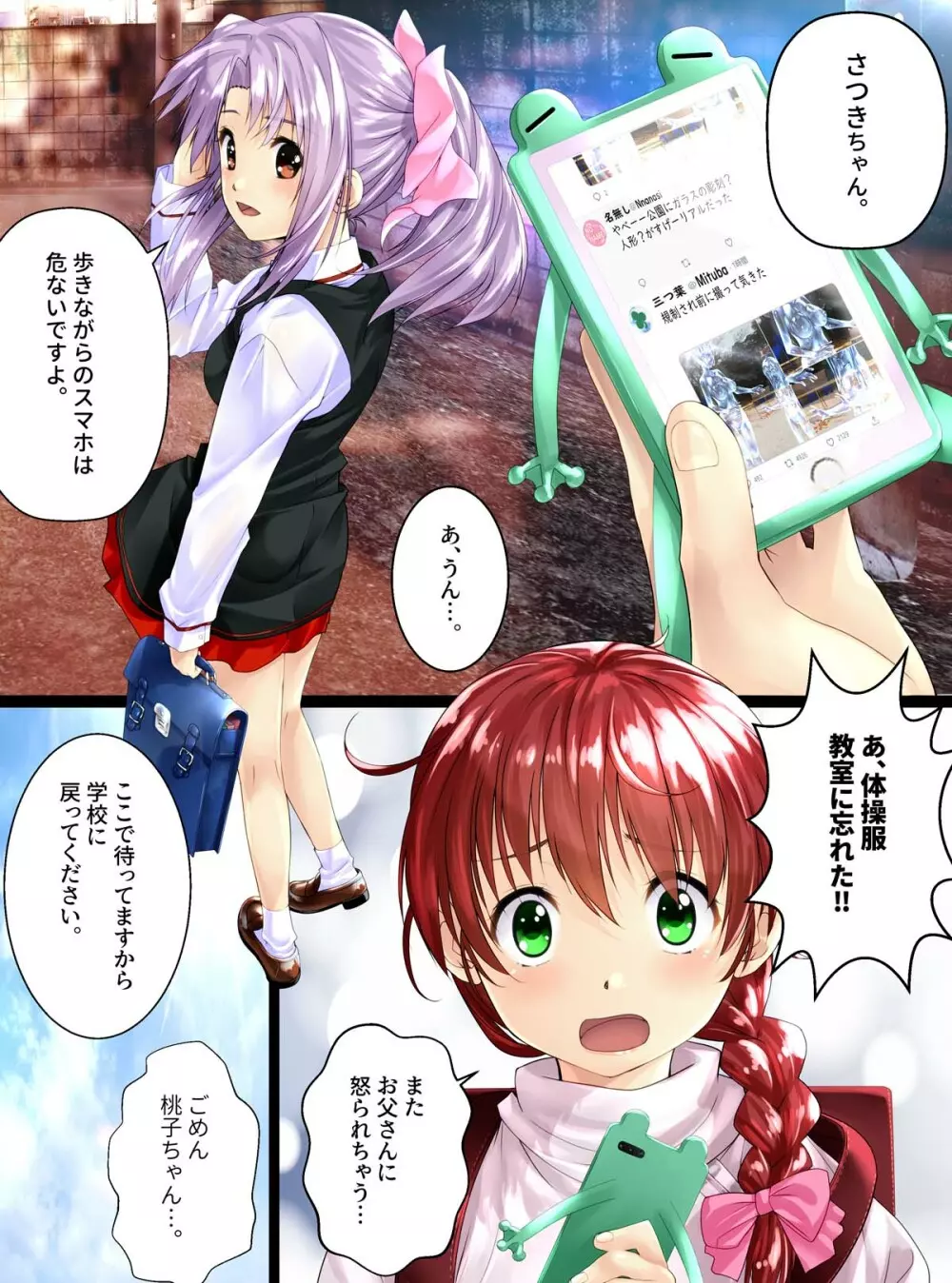 ガラス化の怪談 - page3