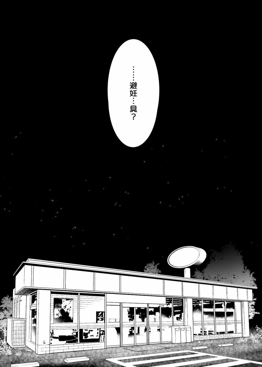 オスになった僕とメスになったおねえちゃん - page72