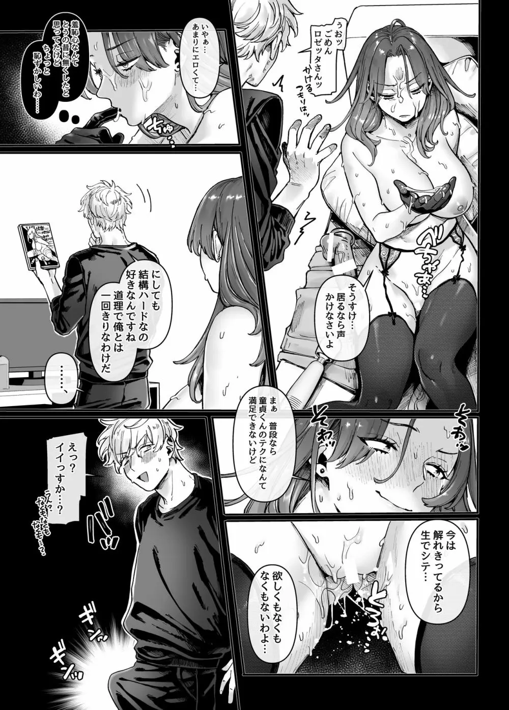 ラストモール～首吊男子と肉食女子～ - page109