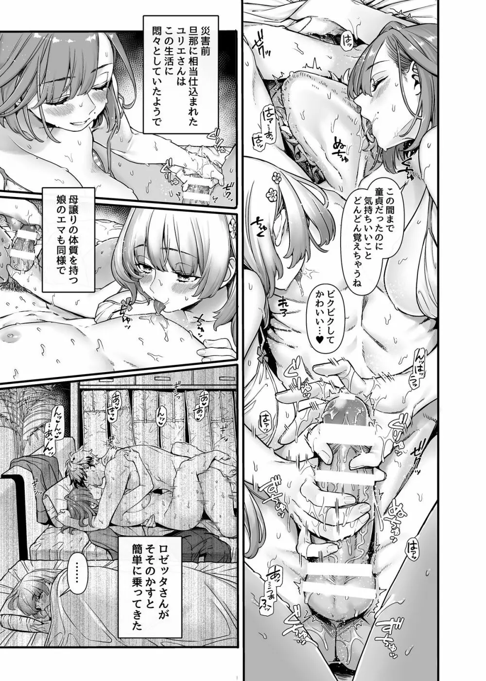 ラストモール～首吊男子と肉食女子～ - page12
