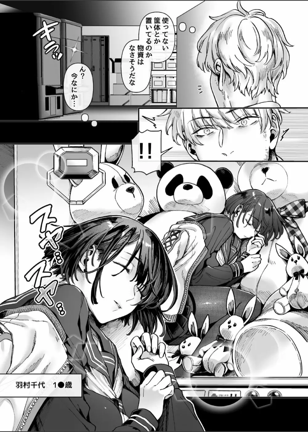 ラストモール～首吊男子と肉食女子～ - page122