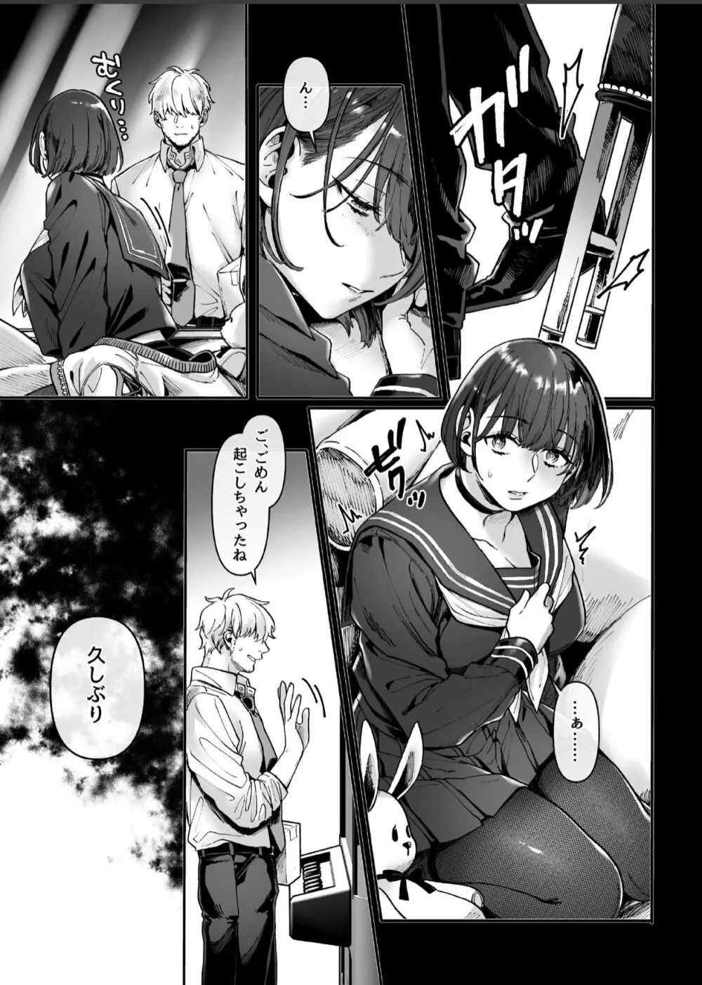 ラストモール～首吊男子と肉食女子～ - page124