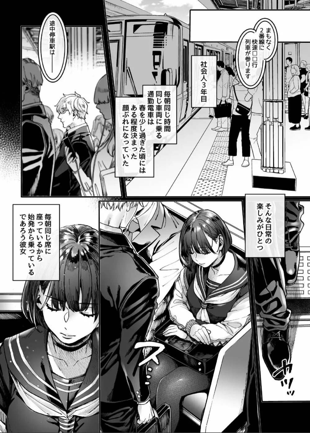 ラストモール～首吊男子と肉食女子～ - page125