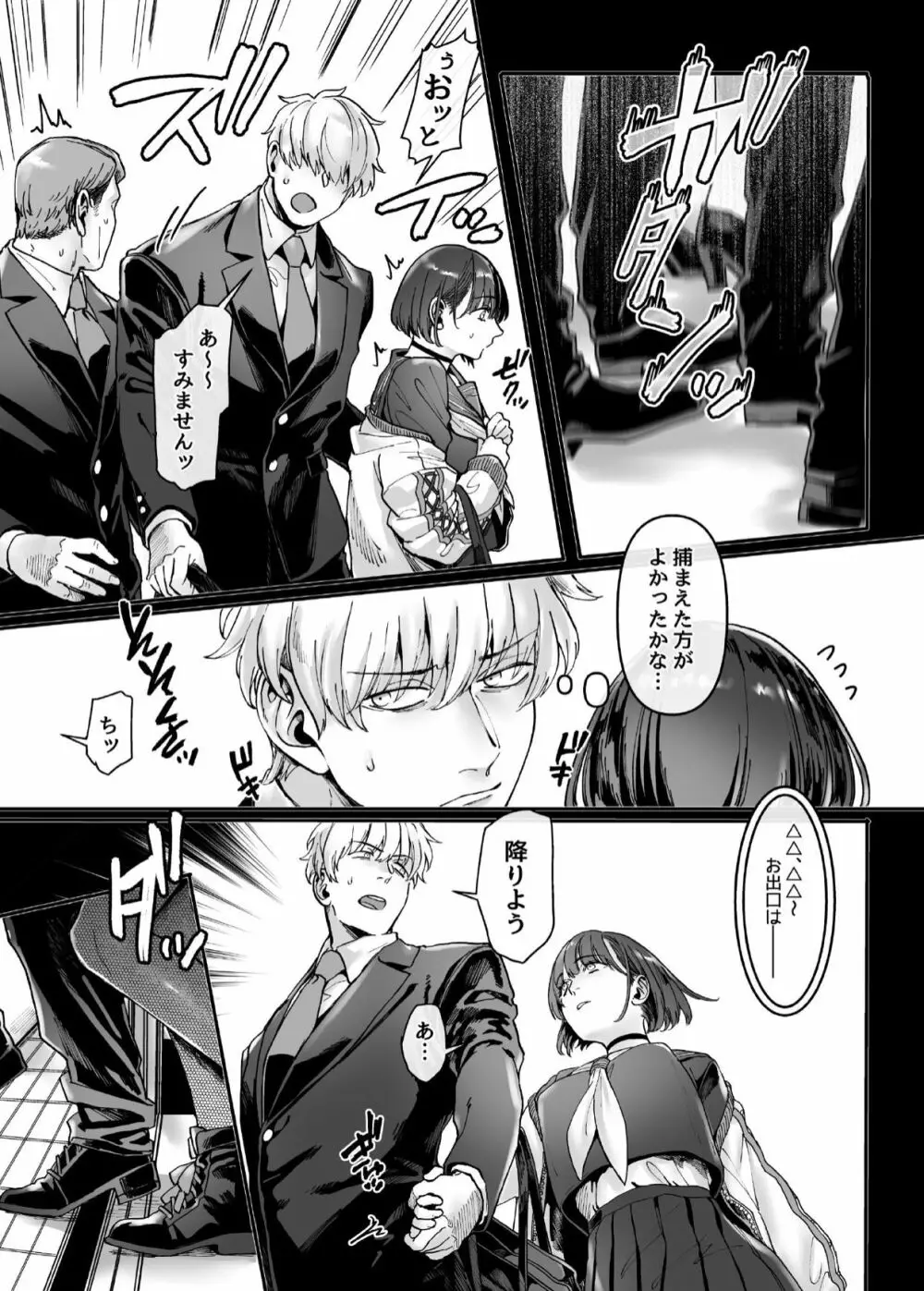 ラストモール～首吊男子と肉食女子～ - page128