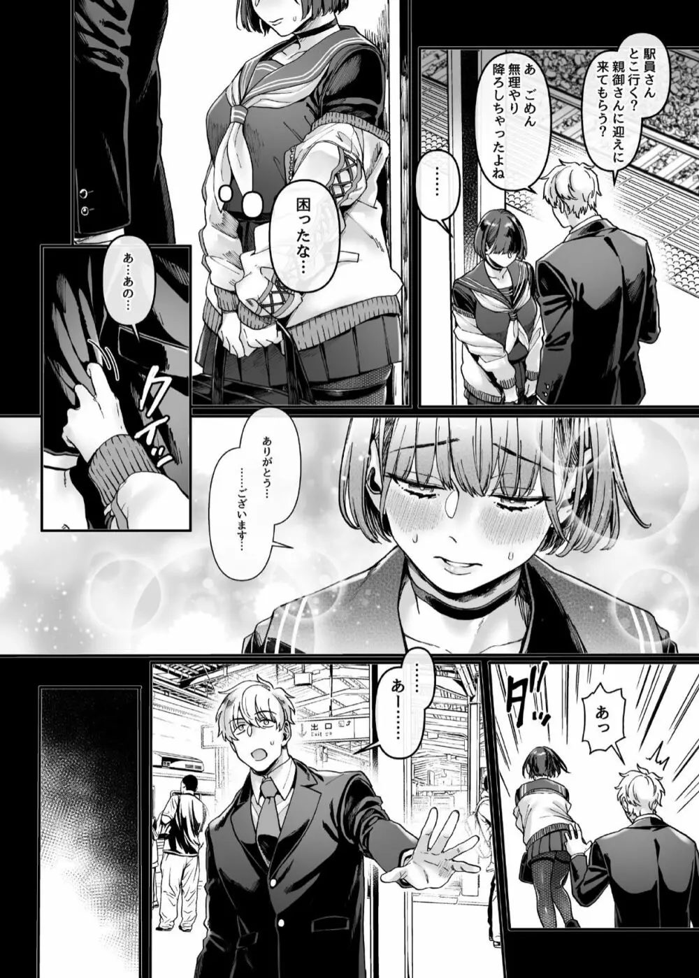 ラストモール～首吊男子と肉食女子～ - page129