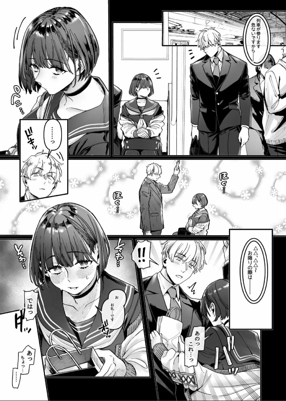 ラストモール～首吊男子と肉食女子～ - page130