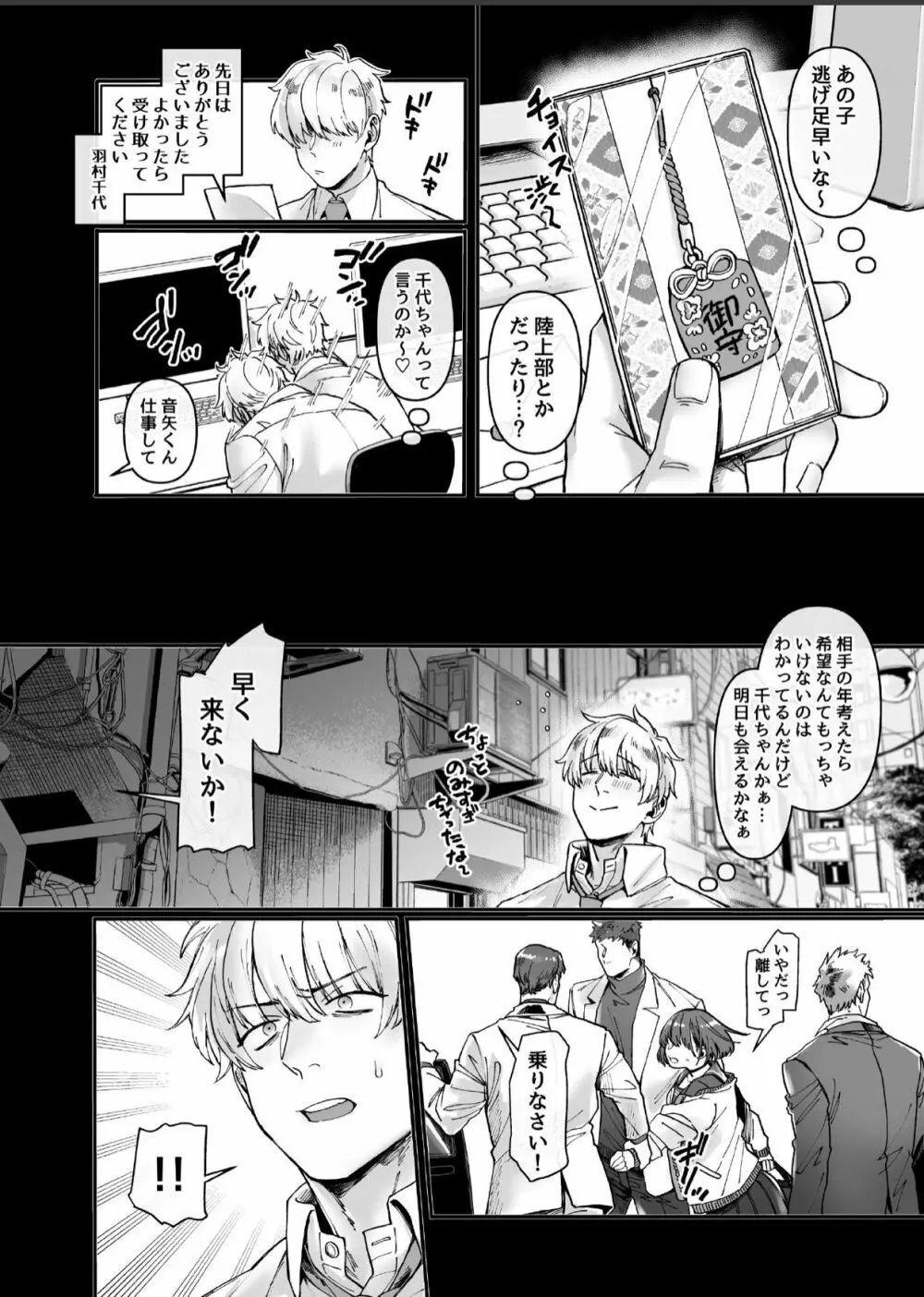 ラストモール～首吊男子と肉食女子～ - page131