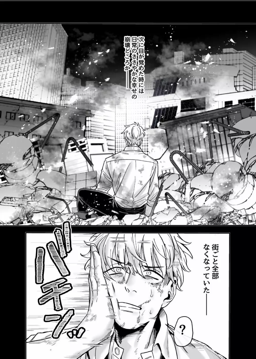 ラストモール～首吊男子と肉食女子～ - page133