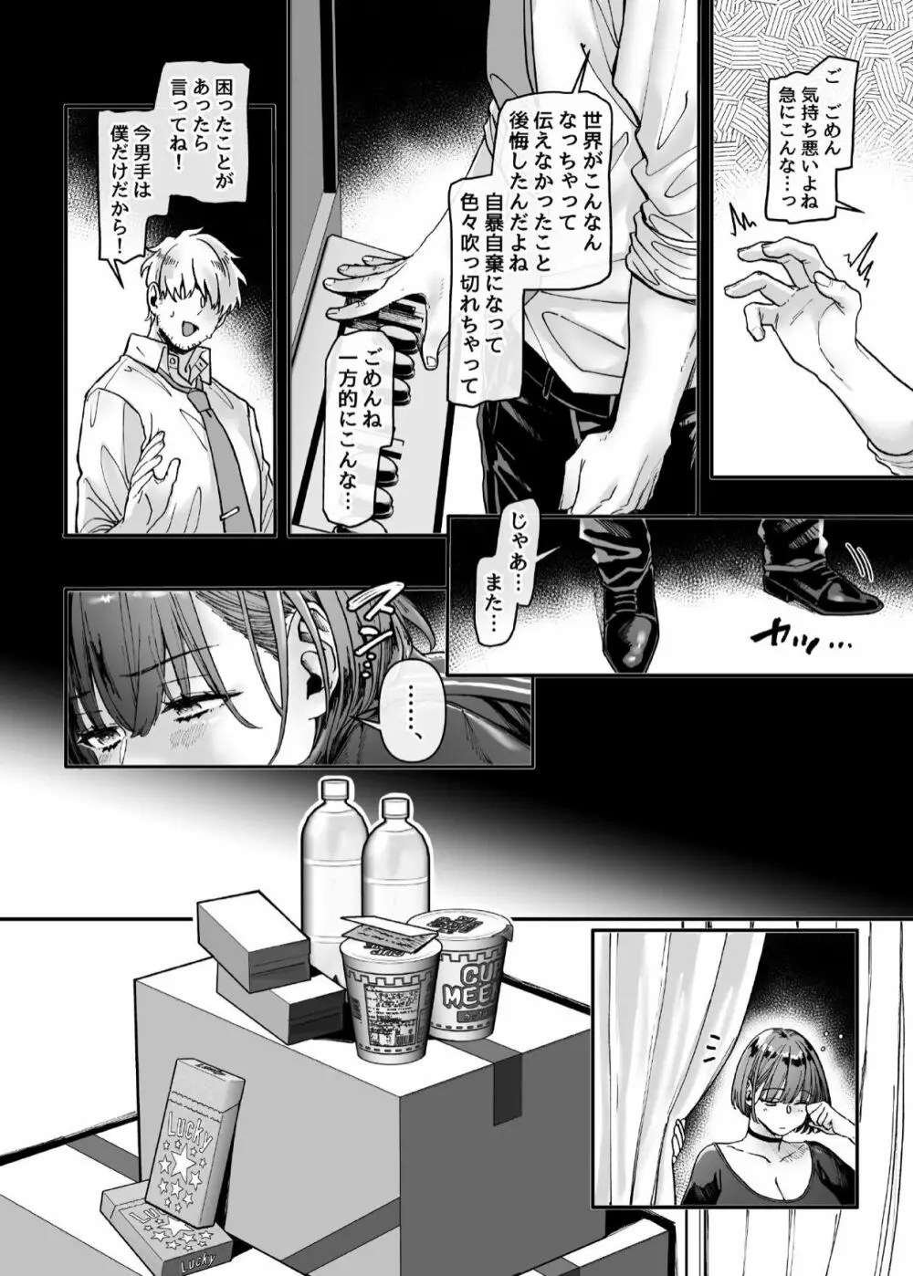 ラストモール～首吊男子と肉食女子～ - page135