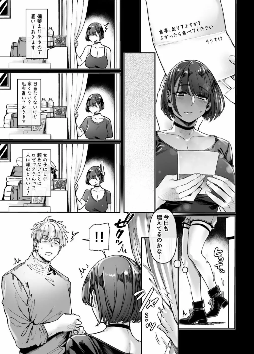 ラストモール～首吊男子と肉食女子～ - page136