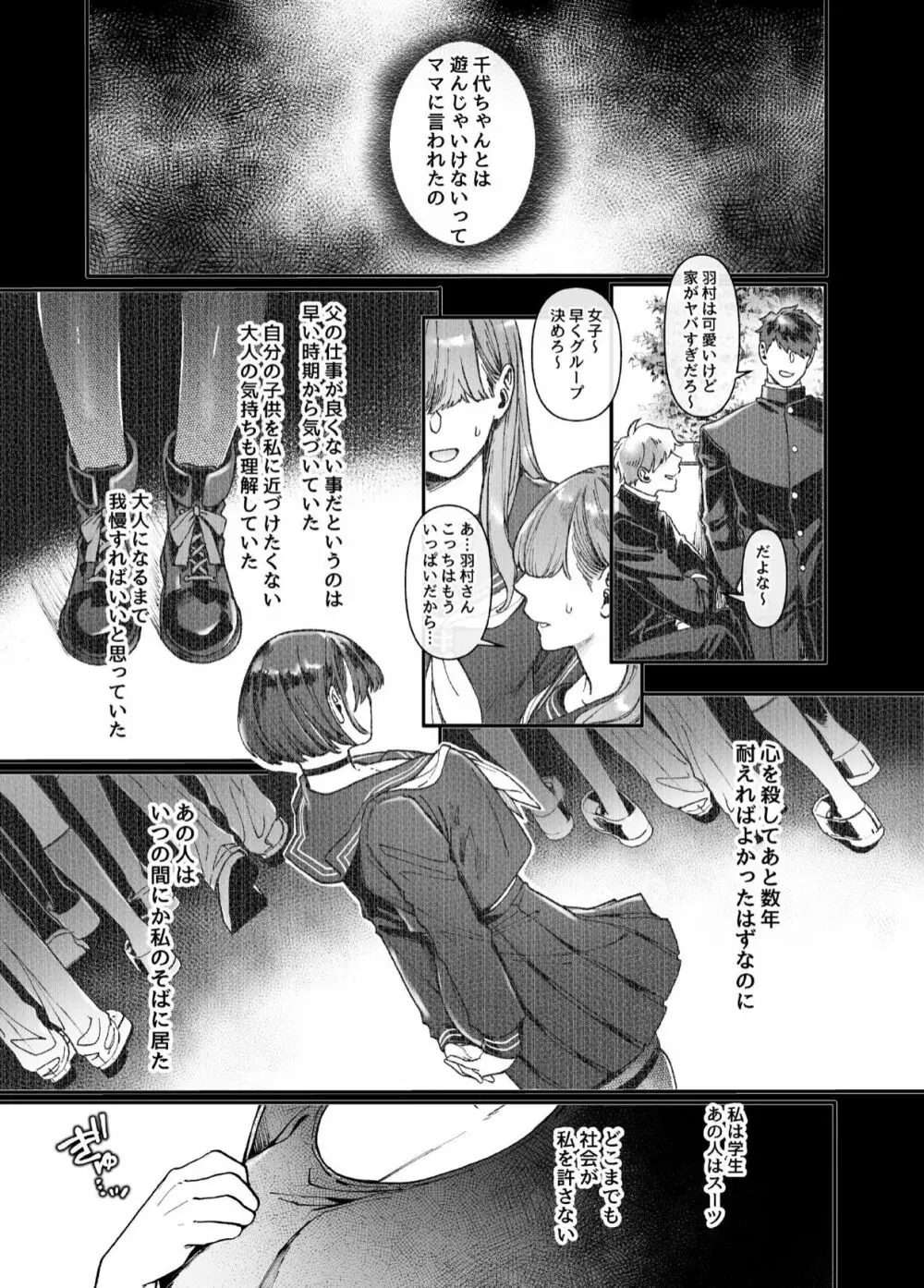 ラストモール～首吊男子と肉食女子～ - page138