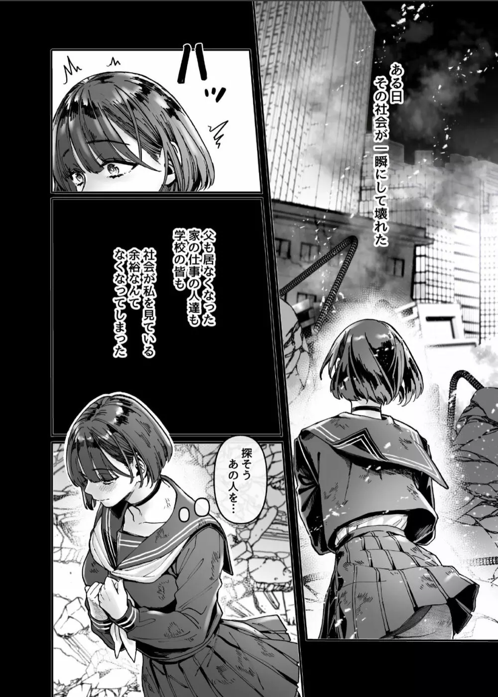 ラストモール～首吊男子と肉食女子～ - page139