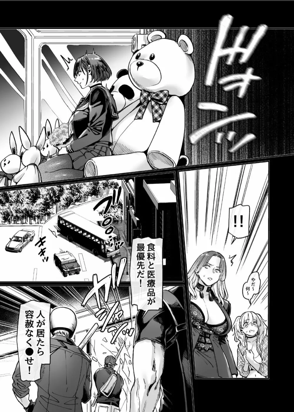 ラストモール～首吊男子と肉食女子～ - page140