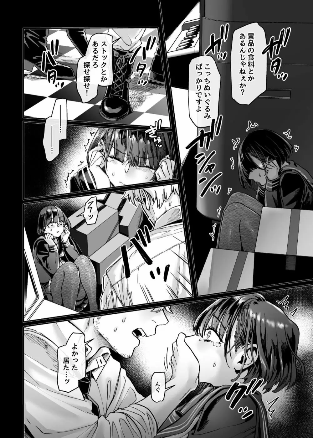ラストモール～首吊男子と肉食女子～ - page141