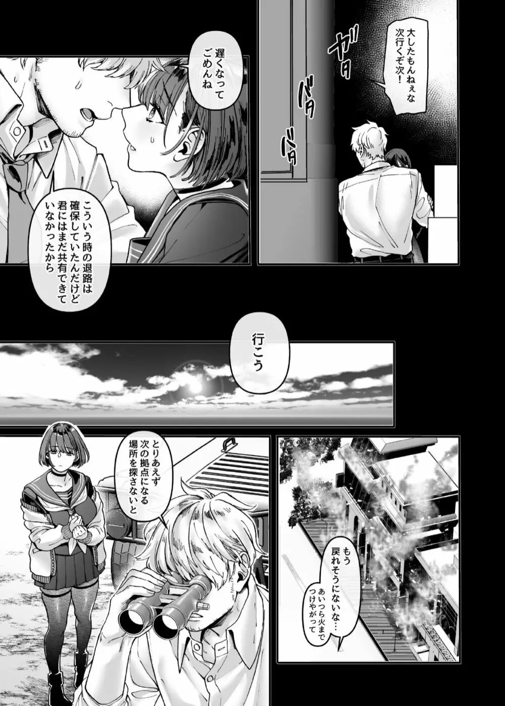 ラストモール～首吊男子と肉食女子～ - page142