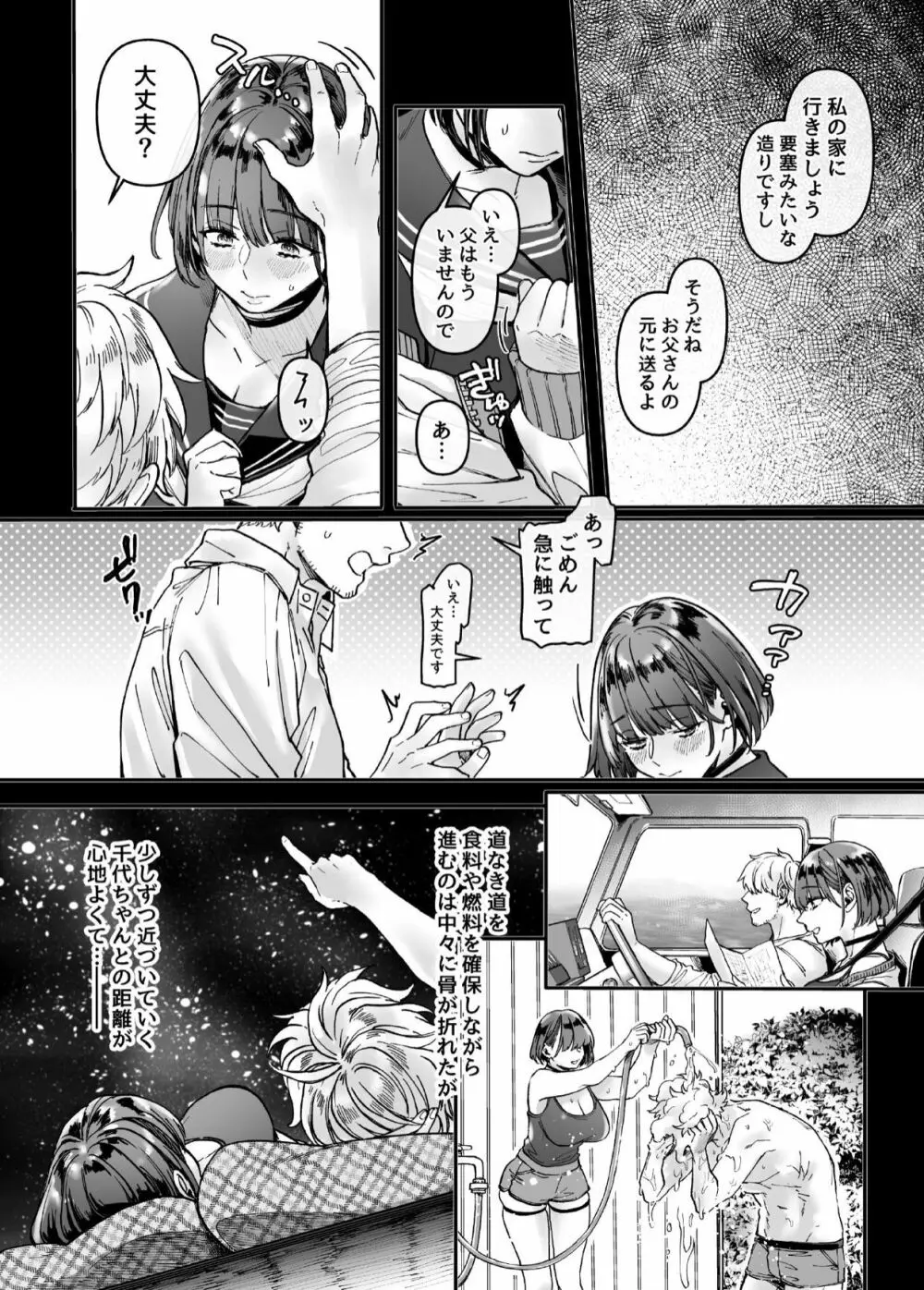 ラストモール～首吊男子と肉食女子～ - page143
