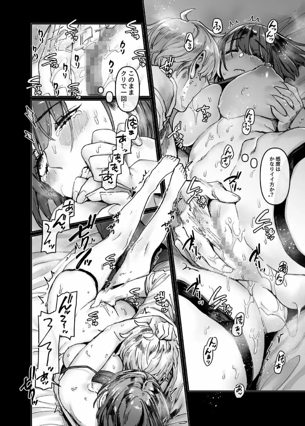 ラストモール～首吊男子と肉食女子～ - page147