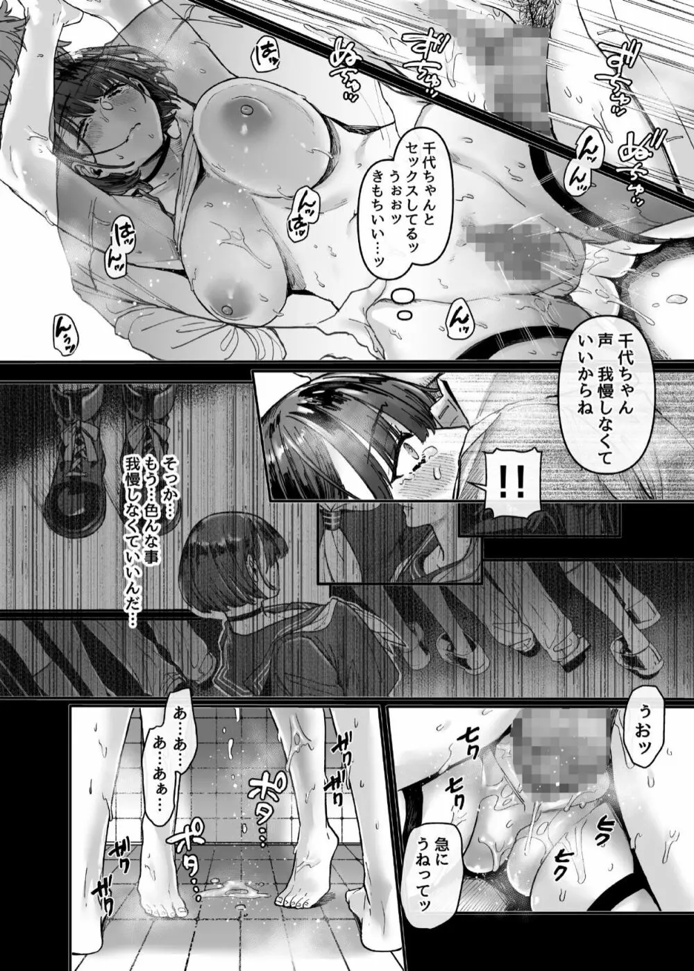 ラストモール～首吊男子と肉食女子～ - page155